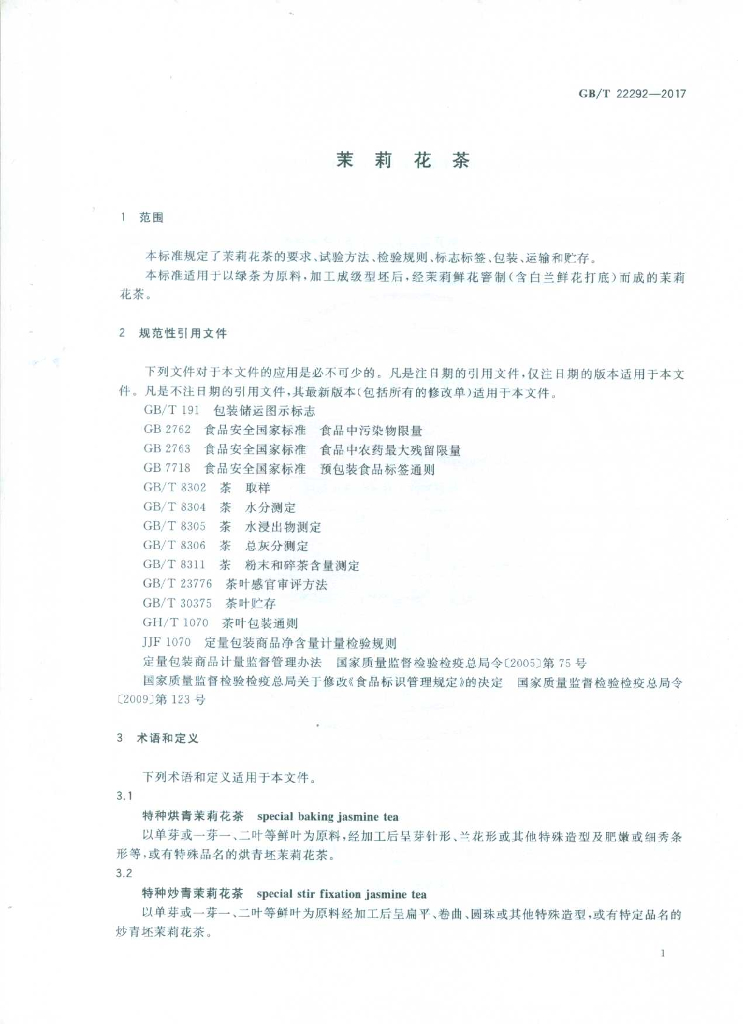 GB/T 22292-2017 标准预览