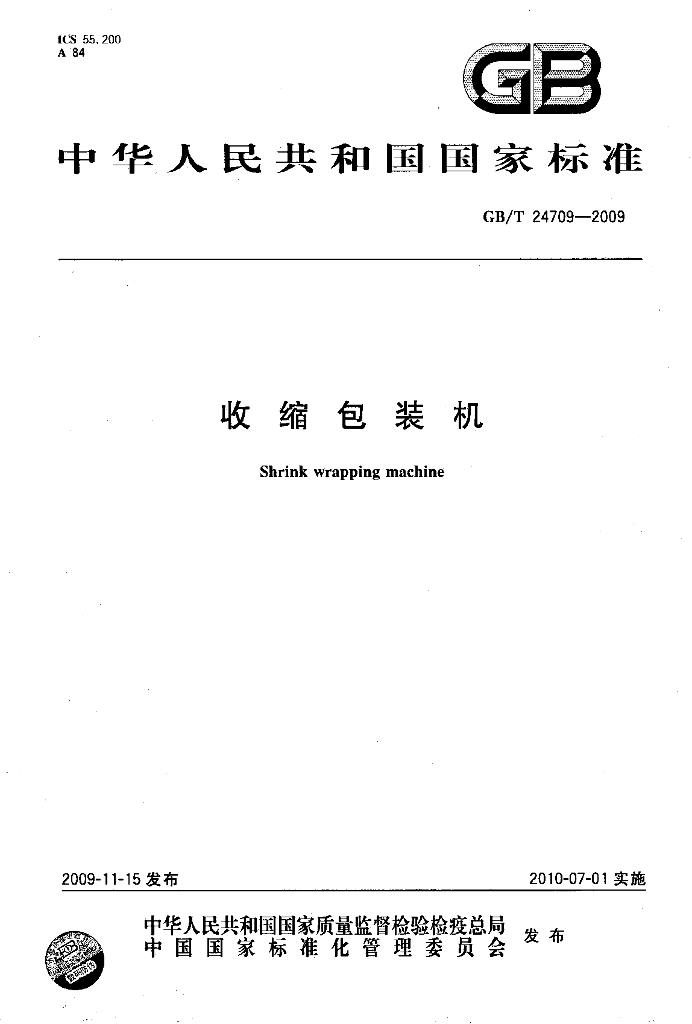 GB/T 24709-2009 标准预览