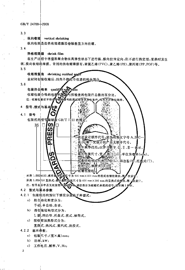GB/T 24709-2009 标准预览