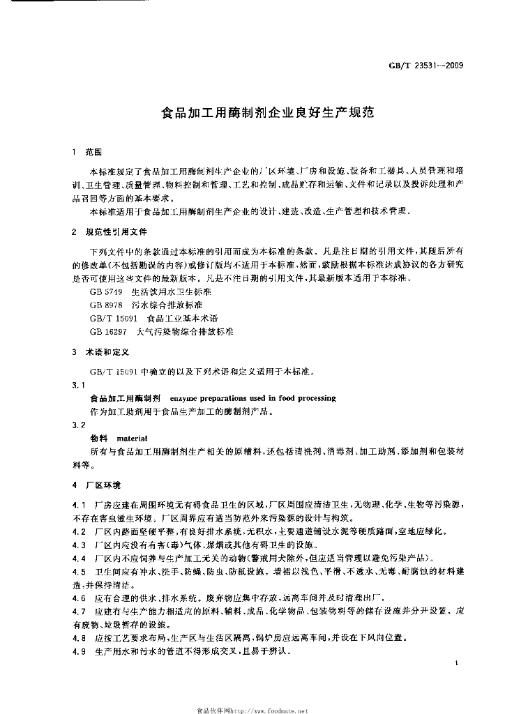 GB/T 23531-2009 标准预览
