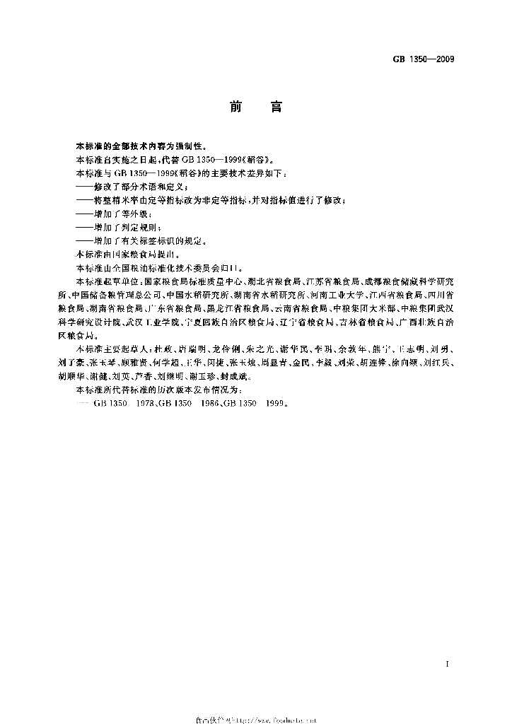 GB 1350-2009 标准预览