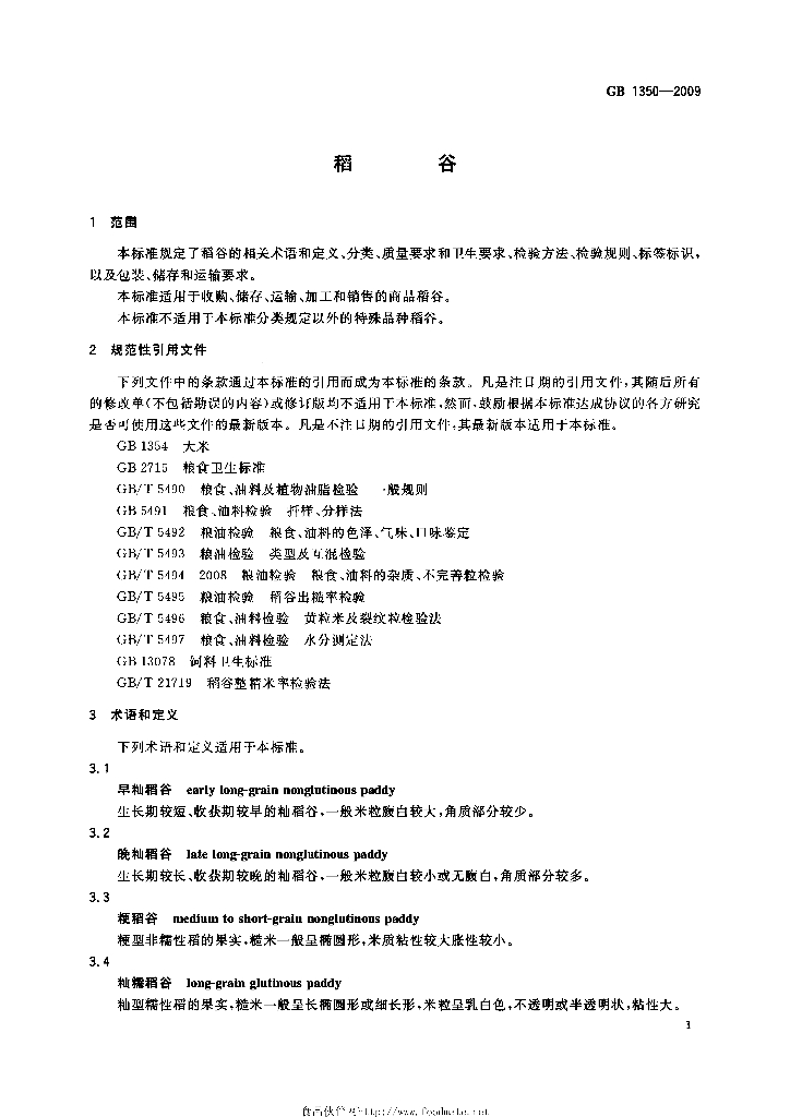 GB 1350-2009 标准预览