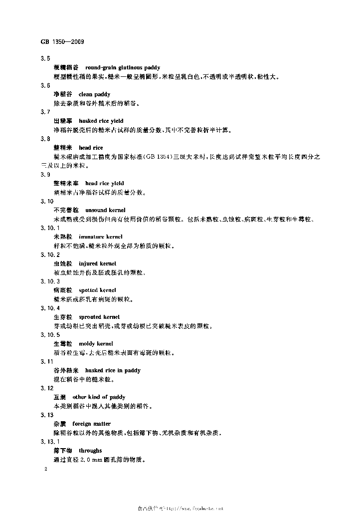 GB 1350-2009 标准预览