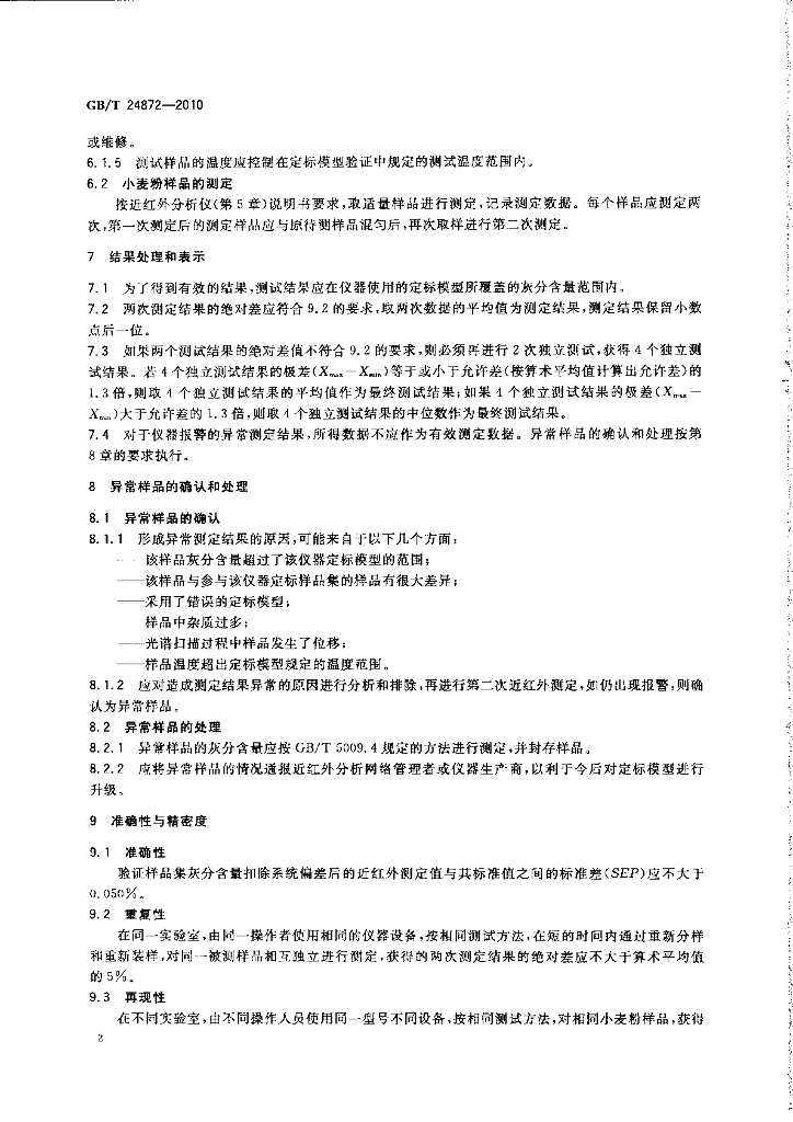 GB/T 24872-2010 标准预览