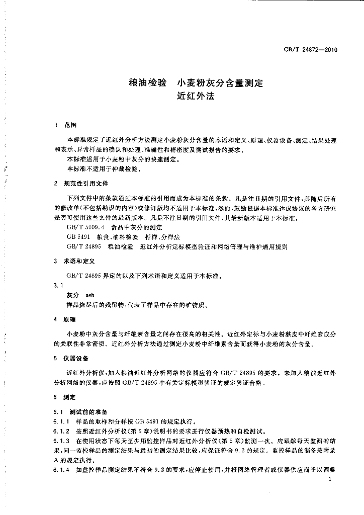 GB/T 24872-2010 标准预览