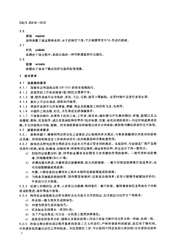 GB/T 25218-2010 标准预览