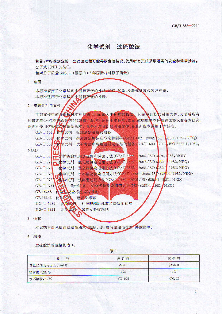 GB/T 655-2011 标准预览
