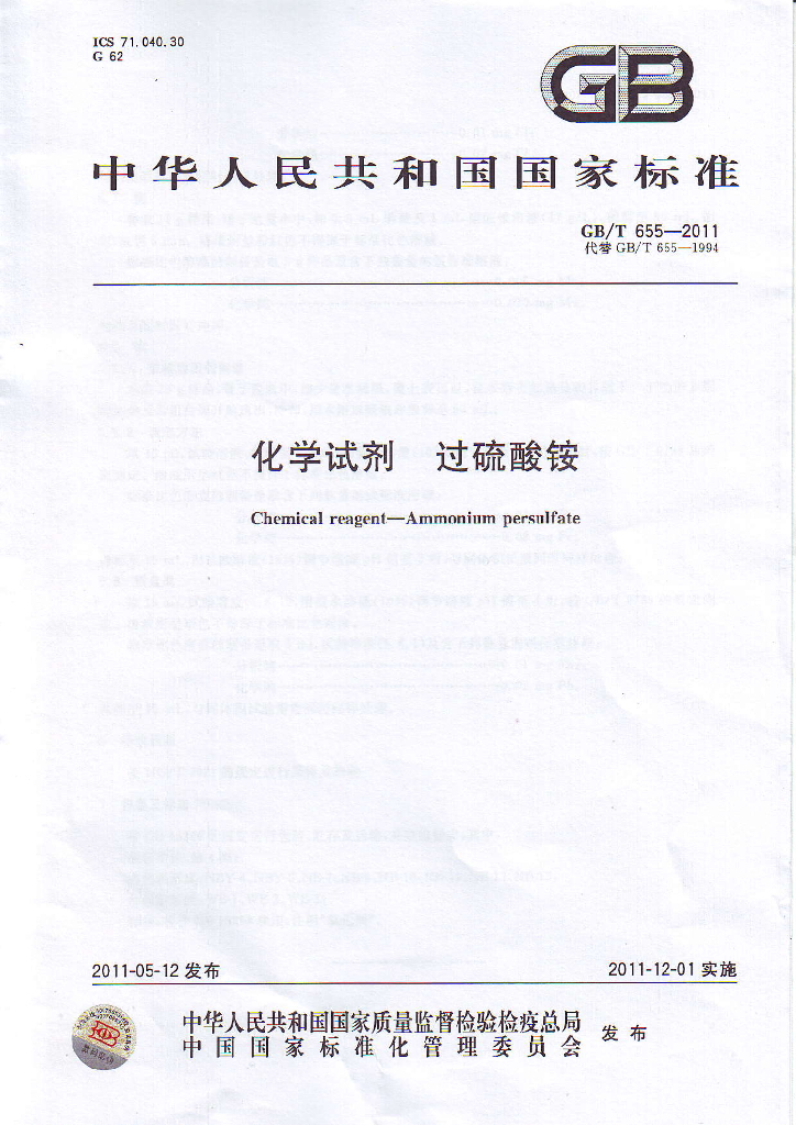 GB/T 655-2011 标准预览