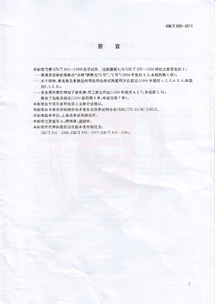 GB/T 655-2011 标准预览
