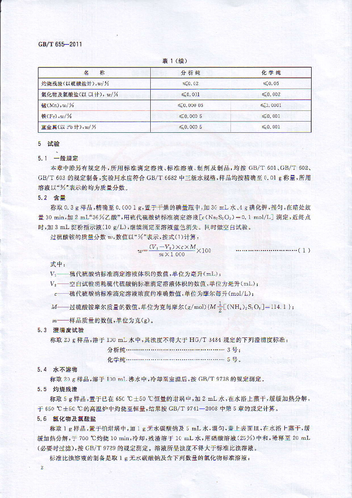 GB/T 655-2011 标准预览