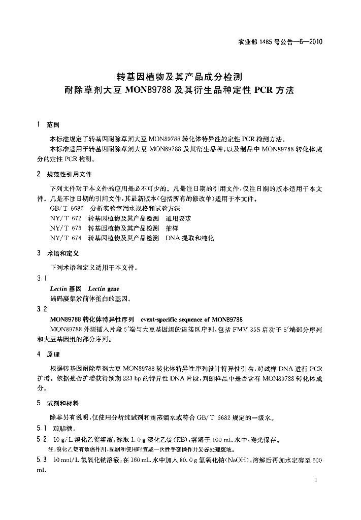 农业部1485号公告-6-2010 标准预览