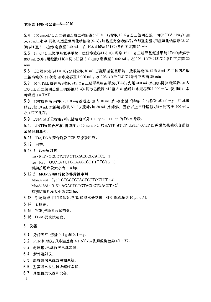 农业部1485号公告-6-2010 标准预览