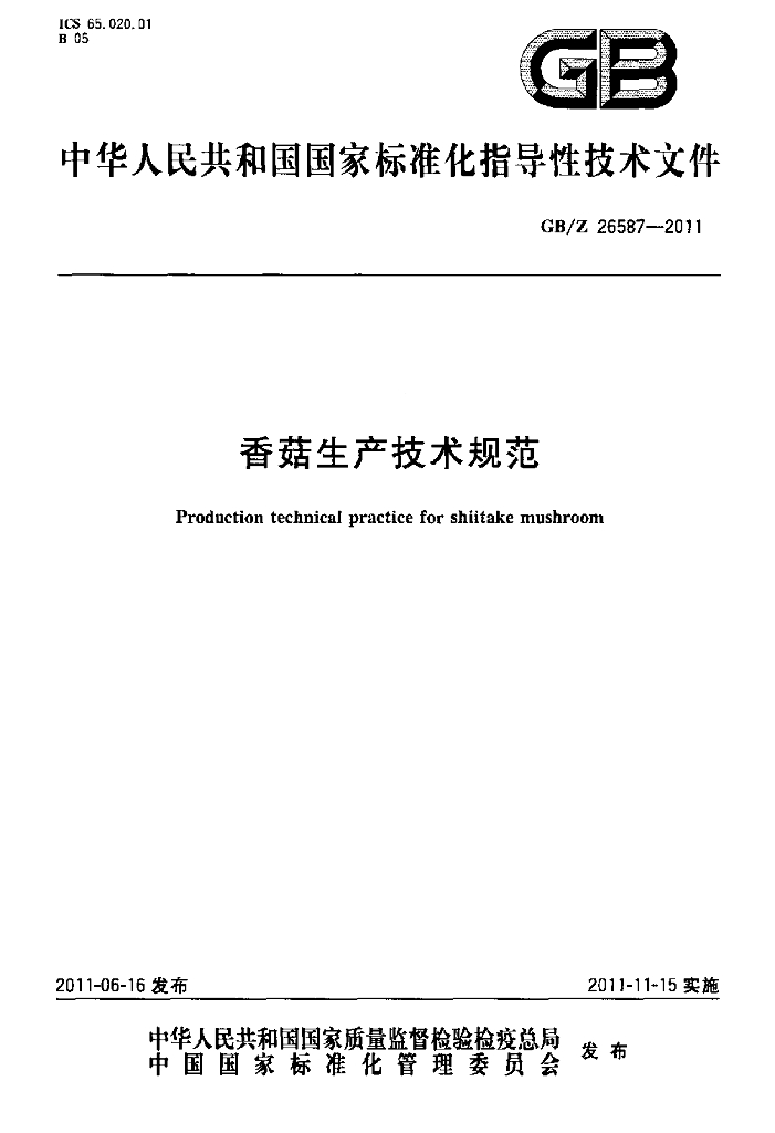 GB/Z 26587-2011 标准预览