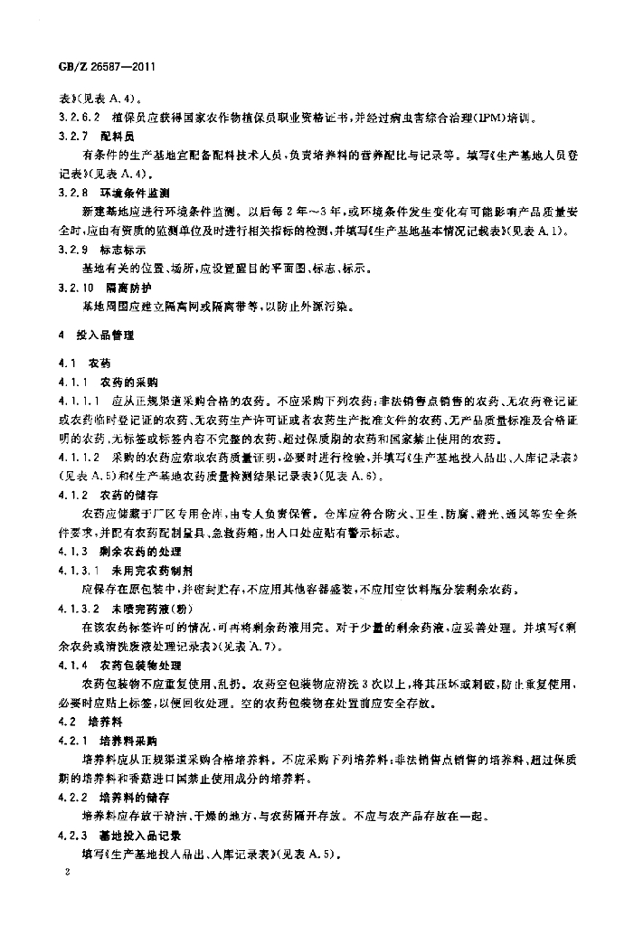 GB/Z 26587-2011 标准预览