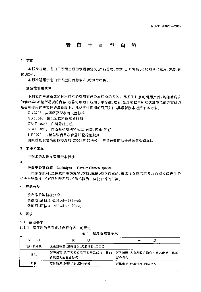 GB/T 20825-2007 标准预览