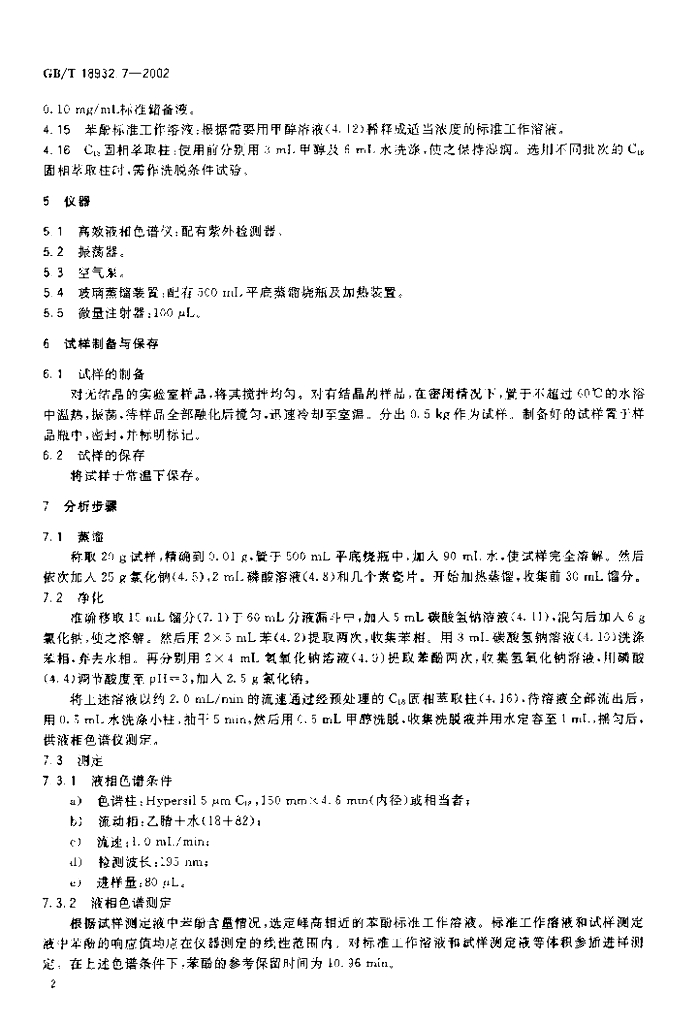 GB/T 18932.7-2002 标准预览