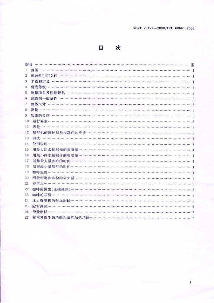 GB/T 23129-2008 标准预览