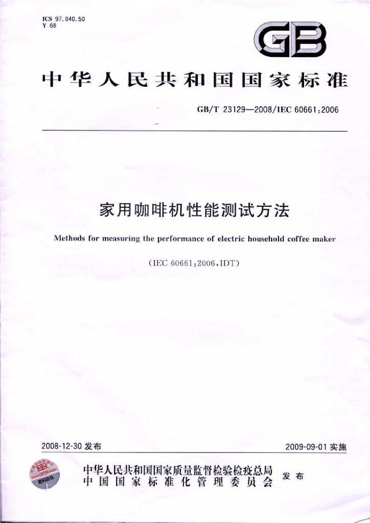 GB/T 23129-2008 标准预览