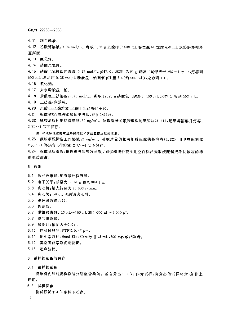 GB/T 22980-2008 标准预览