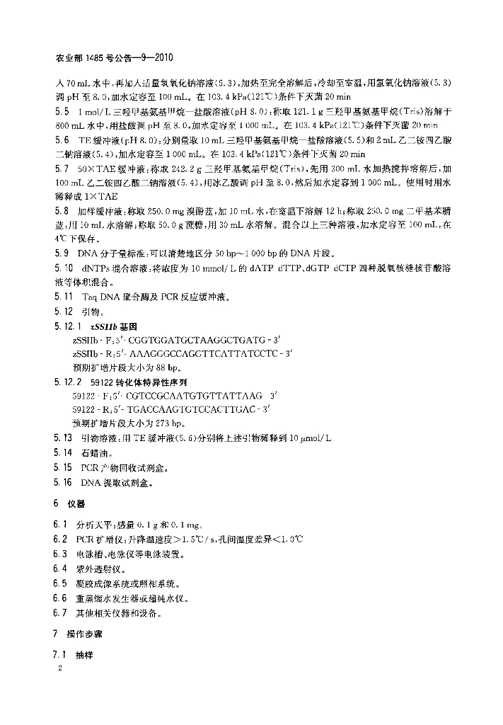 农业部1485号公告-9-2010 标准预览