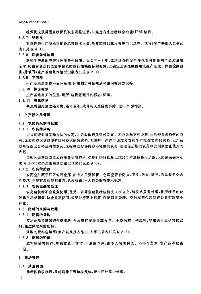 GB/Z 26584-2011 标准预览