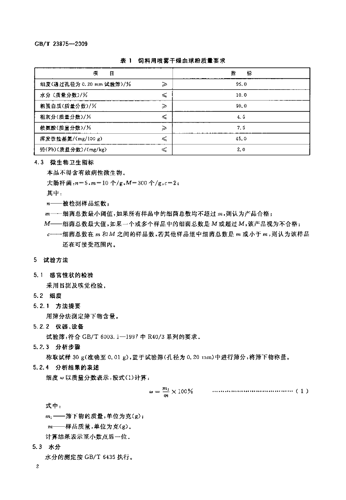 GB/T 23875-2009 标准预览