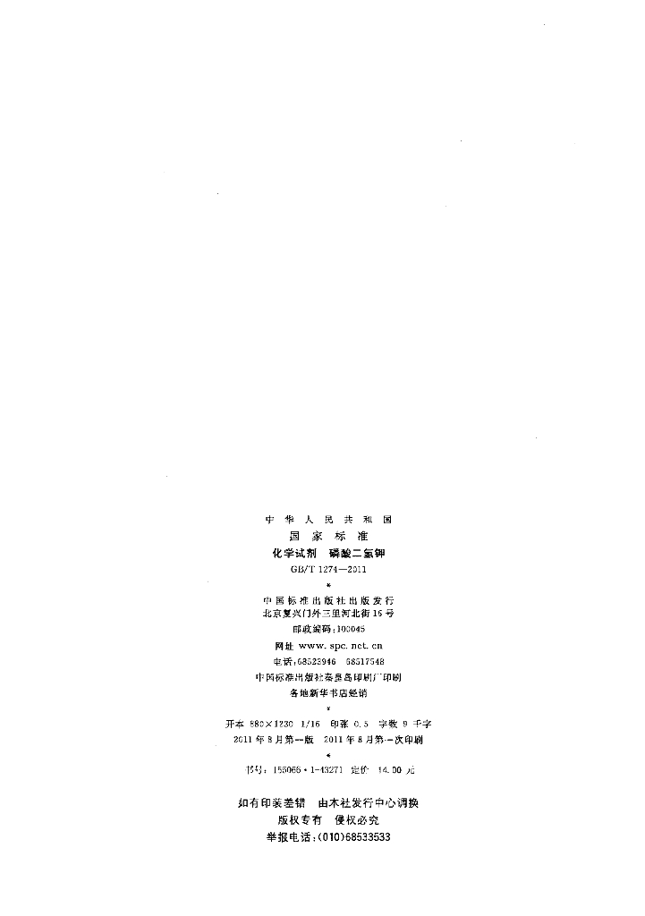 GB/T 1274-2011 标准预览