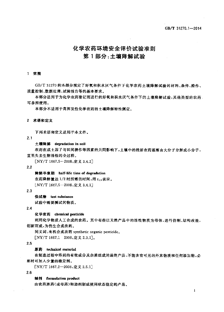 GB/T 31270.1-2014 标准预览