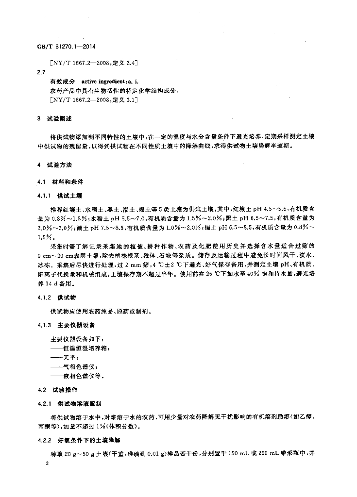 GB/T 31270.1-2014 标准预览