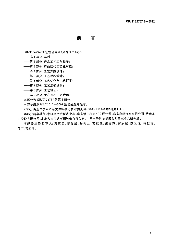GB/T 24737.2-2012 标准预览