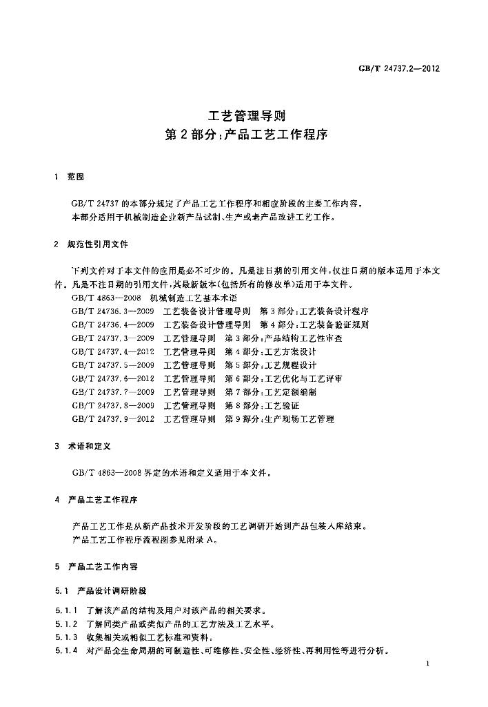 GB/T 24737.2-2012 标准预览