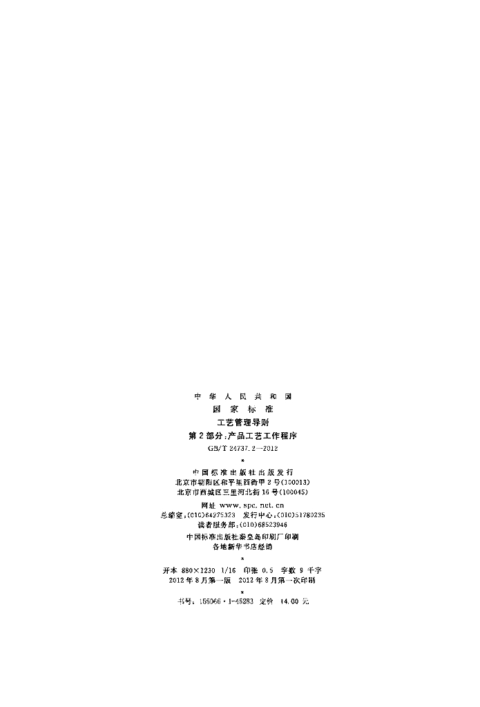 GB/T 24737.2-2012 标准预览