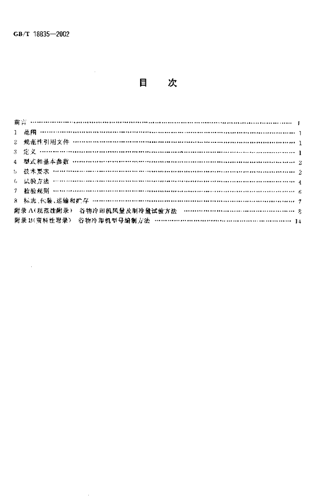 GB/T 18835-2002 标准预览