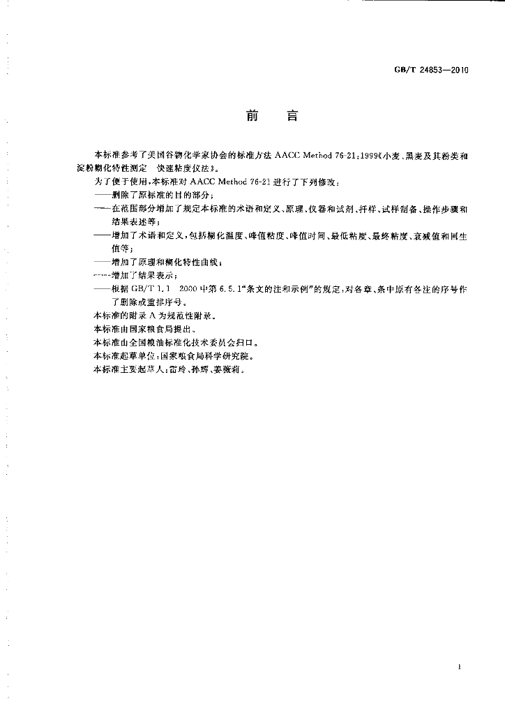 GB/T 24853-2010 标准预览