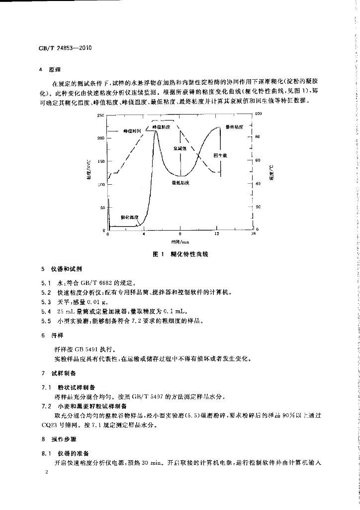GB/T 24853-2010 标准预览