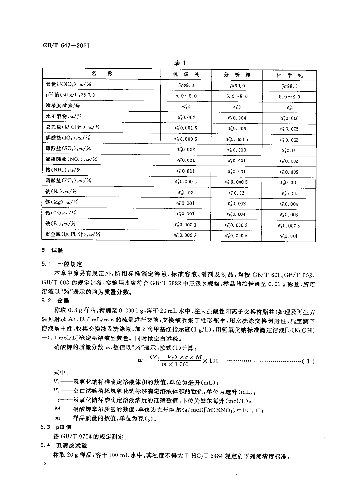 GB/T 647-2011 标准预览