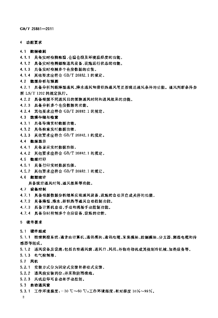 GB/T 26881-2011 标准预览