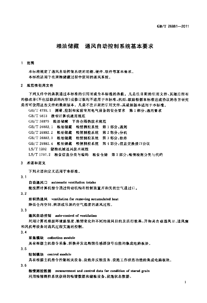 GB/T 26881-2011 标准预览