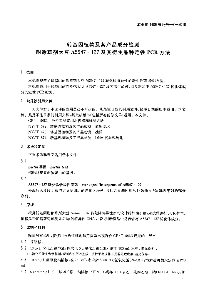 农业部1485号公告-8-2010 标准预览