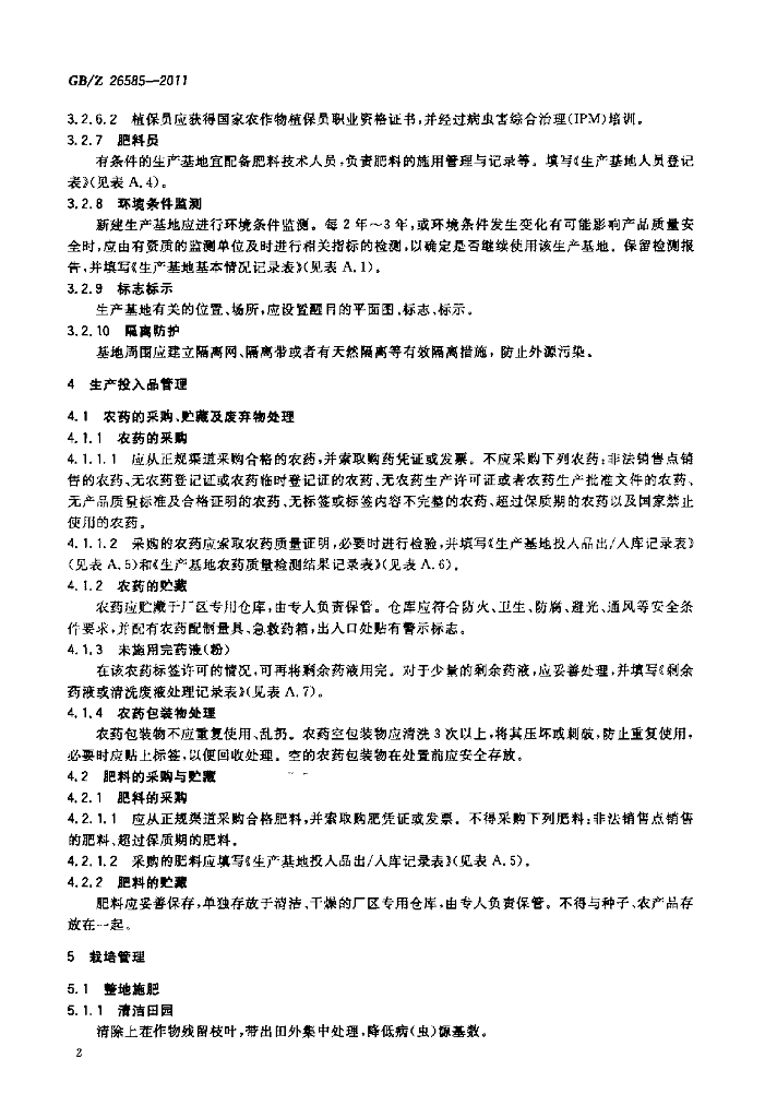 GB/Z 26585-2011 标准预览