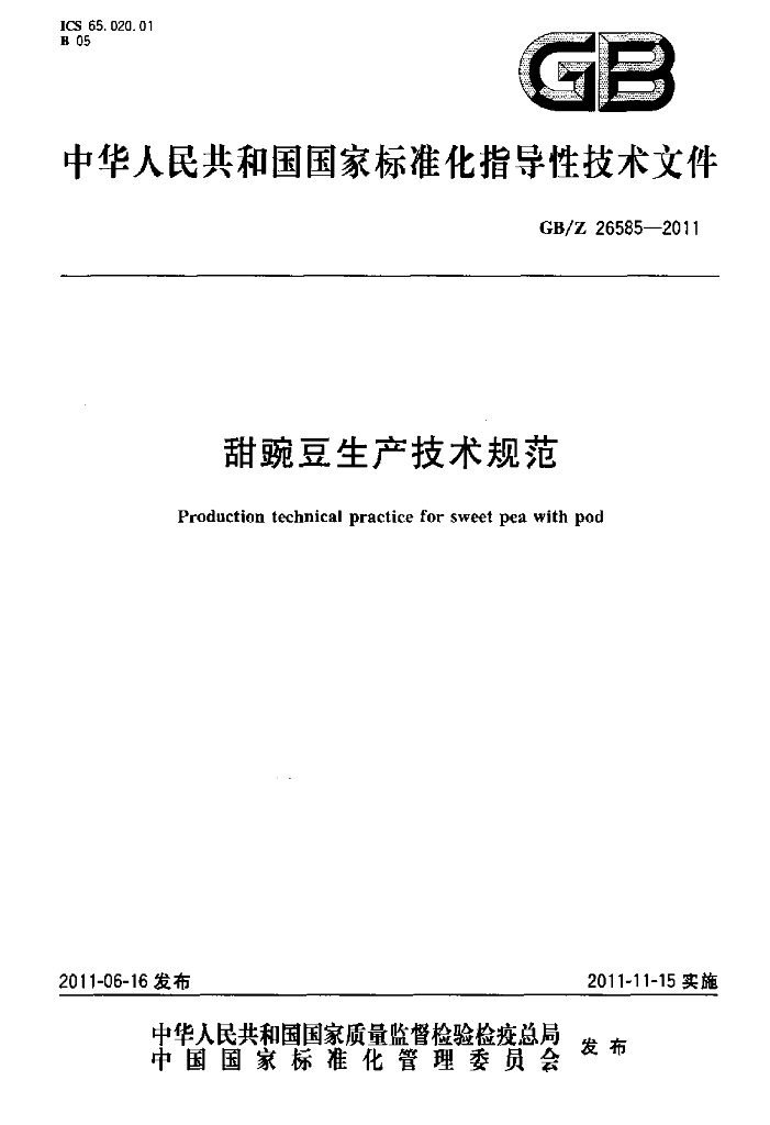 GB/Z 26585-2011 标准预览