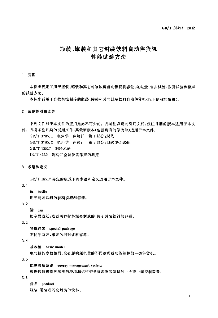 GB/T 28493-2012 标准预览