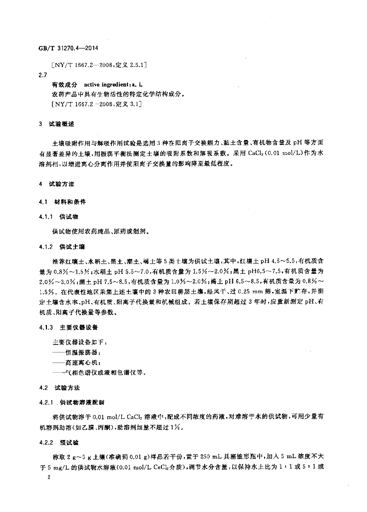 GB/T 31270.4-2014 标准预览