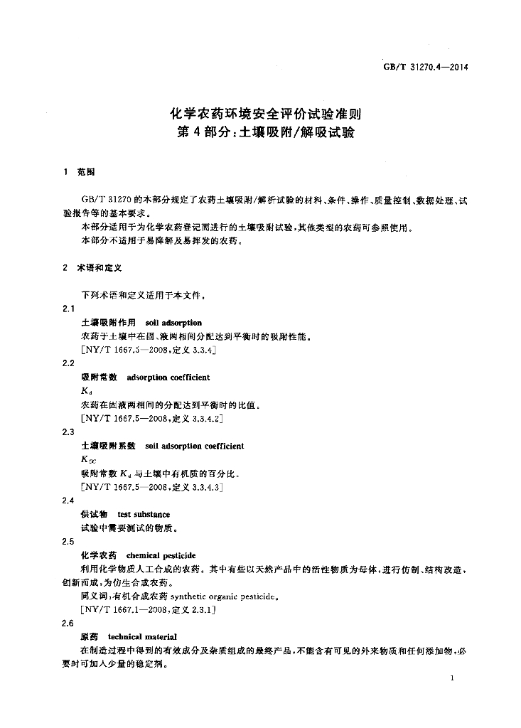GB/T 31270.4-2014 标准预览