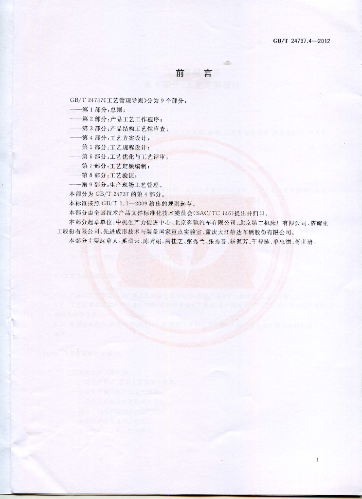 GB/T 24737.4-2012 标准预览