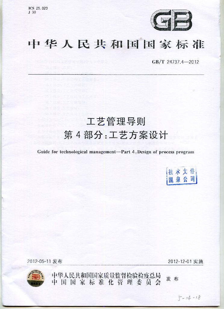 GB/T 24737.4-2012 标准预览