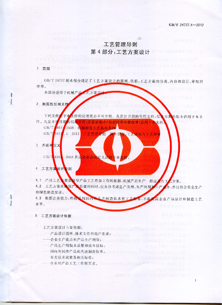 GB/T 24737.4-2012 标准预览