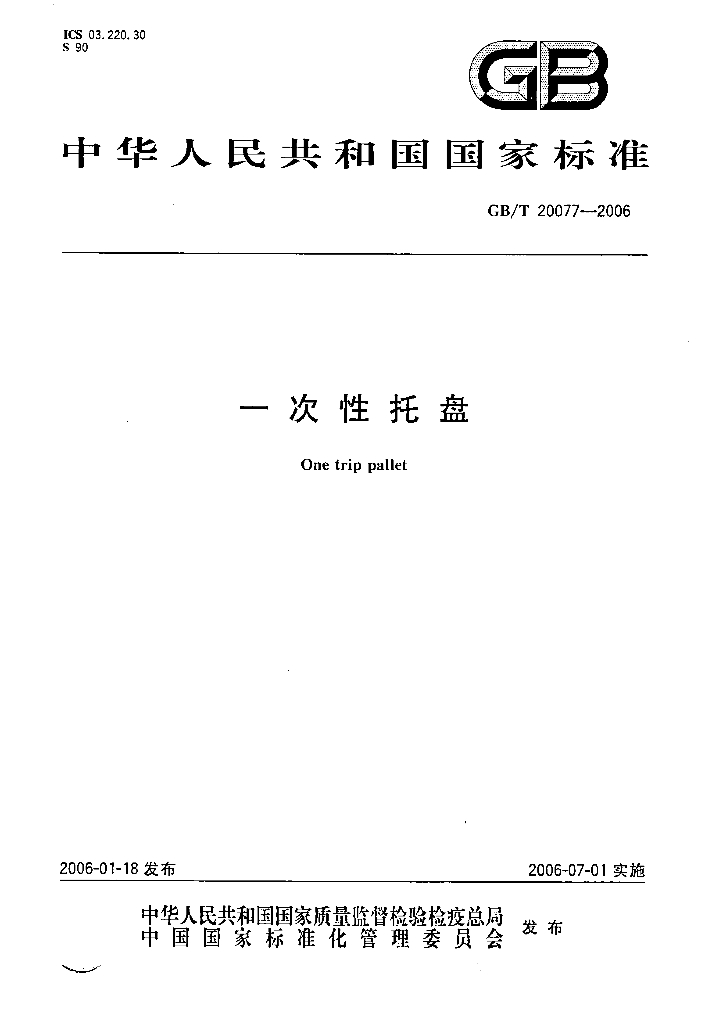 GB/T 20077-2006 标准预览