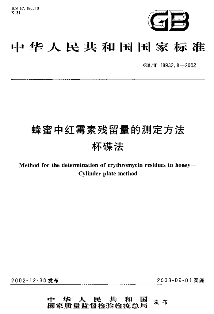 GB/T 18932.8-2002 标准预览