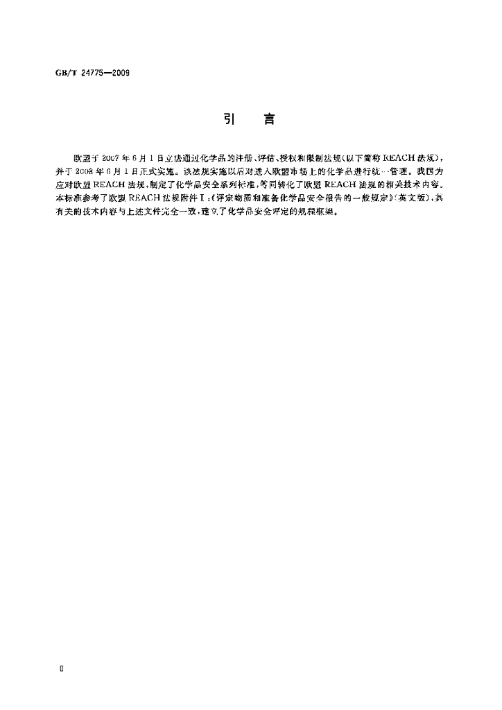 GB/T 24775-2009 标准预览